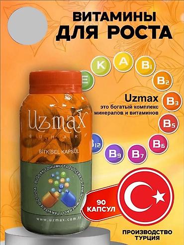 eroking таблетки: Комплекс витаминов, Для суставов и связок, Для энергии и силы, Uzmax/Узмакс, Для детей, Турция, Капсулы, Новый — 2