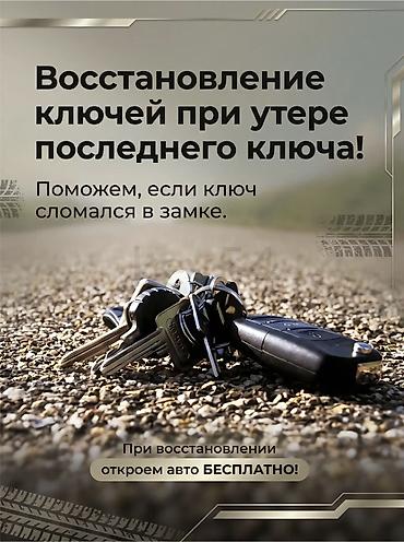 smart box: Вскрытие авто Изготовление авто ключей Восстановление ключей при утере — 1