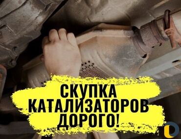 подушка ниссан: Катализатор алабыз Куплю катализатор Скупка Катализаторов Прием