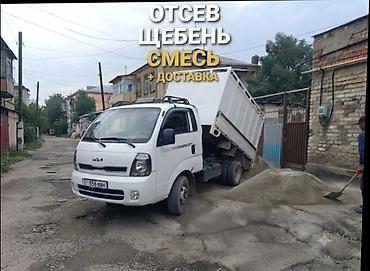 Отсев отсев отсев щебень щебень по городу отсев щебень по городу