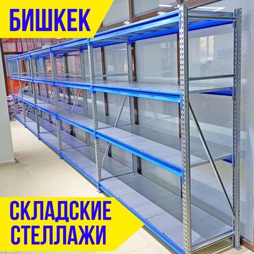 ламинаторы функция антизамятия с регулировкой температуры: Складские стеллажи, металлический стеллаж для склада, грузовой стеллаж