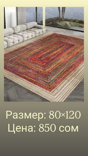 Ковры и паласы: Ковер — 2