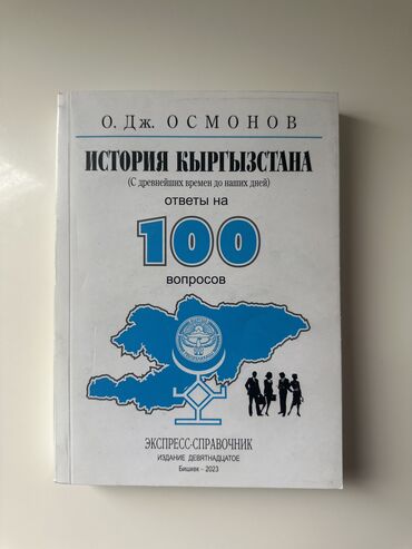 газета вечерний бишкек объявления: Продаю учебники разные б/у, в хорошем состоянии. Каждый