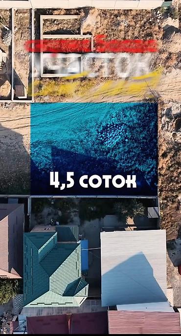 земельный участок ак ордо: 4 соток, Для бизнеса, Красная книга — 1
