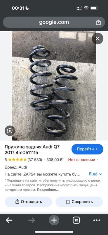 замена ключей: Амортизатордун арткы пружинасы Audi 2018 г., Жаңы, Оригинал, АКШ