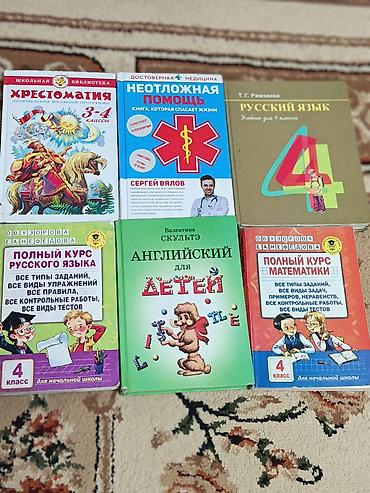 Подборка учебников и пособий для школы (начальные и средние классы), а