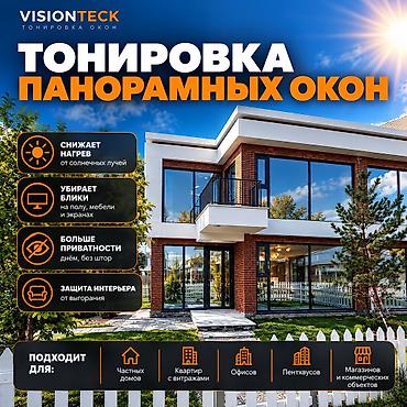тонировка стекол дома: Тонировка панорамных окон в Бишкеке Панорамные окна сильно нагревают — 1