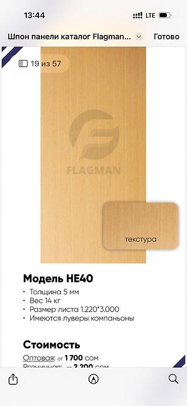 Фасадные сэндвич панели: Шпон-панели FLAGMAN Описание:приглашаем дизайнеров прорабов оптовиков — 8
