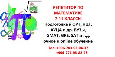 psp online in Кыргызстан | PSP (SONY PLAYSTATION PORTABLE): Репетитор | Математика