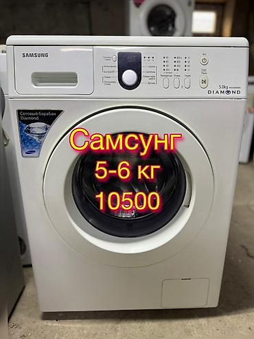 ace pro: Стиральная машина Samsung Diamond, фронтальная загрузка. - Загрузка — 1