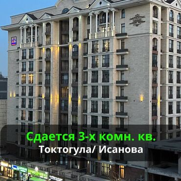 3 х комнатные квартиры в бишкеке: 3 комнаты, Агентство недвижимости, Без подселения, С мебелью полностью