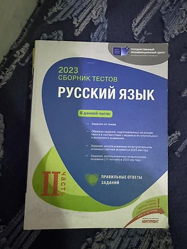 Rus dili 11-ci sinif, 2023 il lalafo.az -da Rus dili 11-ci sinif, 2023 il