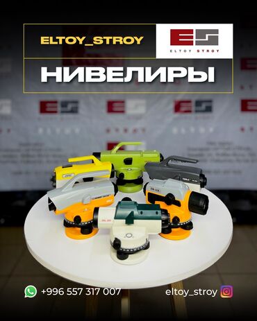 электрокачели для новорожденных: 🔸 – ОПТИЧЕСКИЕ НИВЕЛИРЫ – —————————————— • Увеличение: до 32× •