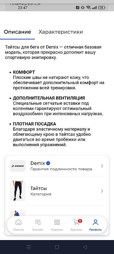 Брюки: Мужские брюки, S, Demix, Новый, цвет - Синий, Самовывоз — 8