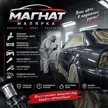 🚘 МАЛЯРКА «МАГНАТ» — КАЧЕСТВЕННАЯ ПОКРАСКА АВТО В БИШКЕКЕ 🎨 Покраска