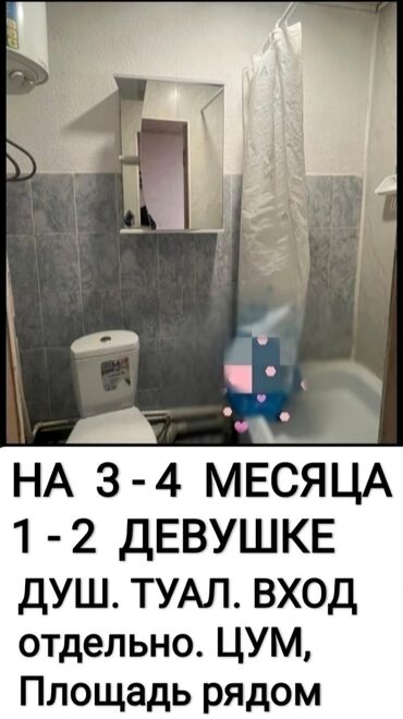 сдаю дом бишкек: Студия, Собственник, Без подселения, С мебелью частично