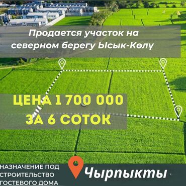 Продажа участков: 6 соток, Для бизнеса, Красная книга, Тех паспорт, Договор купли-продажи