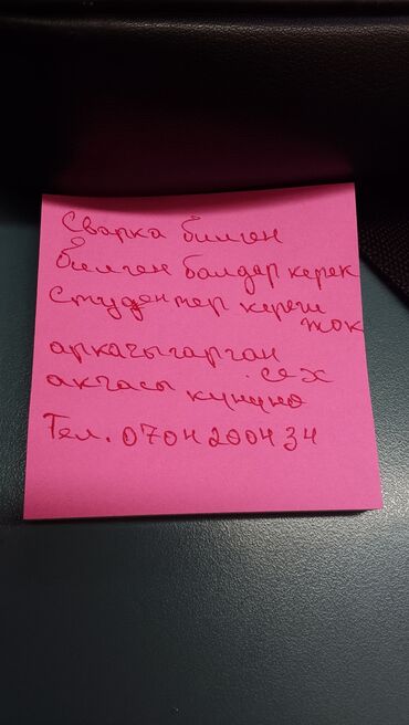 набор инструментов для авто форсе: Требуется сварщик с опытом работы по металлу. Желательно наличие
