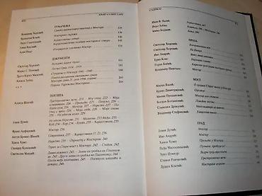 auto karta bih: Knjiga o Mostaru, grupa autoraIzdavač: SVET KNJIGE, BeogradBiblioteka — 4
