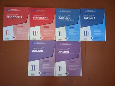 fizika hikmət mehdiyev: Биология - 4 ман ( продано) Физика - 5 Ман Химия - 4 ман Все в