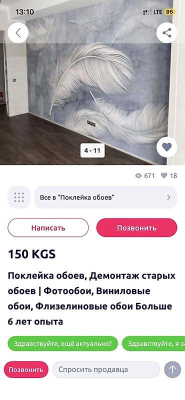 клеевой: Поклейка обоев | Флизелиновые обои Больше 6 лет опыта — 3