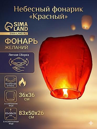 умный чайник: Небесный фонарик «Красный» — фонарь желаний - Цвет: красный голубой — 1