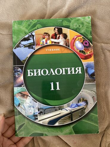 e derslik biologiya 9: Biologiya 11-ci sinif, 2022 il, Ünvandan götürmə