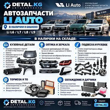 Бампер Lixiang, Новый, Оригинал at lalafo.kg Бампер Lixiang, Новый, Оригинал