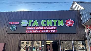 Изготовление рекламных конструкций: | Вывески, Лайтбоксы, Таблички, | Монтаж, Демонтаж, Разработка дизайна — 27