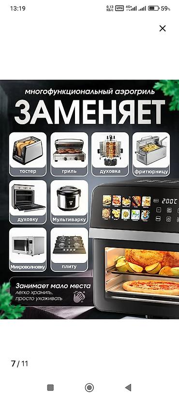аэрогриль 7 литров: Аэрогриль электрический с сенсорной панелью и подсветкой — 3