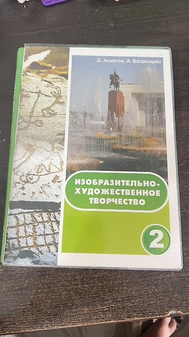 рисовать: Комплект учебников для 2 класса (Киргизстан/русскоязычные школы) — 3
