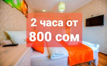 гостиница бишкек цены: 1 комната