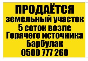 аренда домов собственник: 5 соток, Для бизнеса, Красная книга, Договор купли-продажи