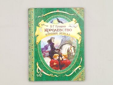 Book, genre - Kids & young adults, condition - Very good