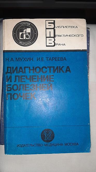 Bədii ədəbiyyat: Медицинские книги -da lalafo.az — 13 Bədii ədəbiyyat: Медицинские книги — 13
