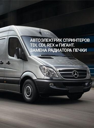 мобильная заправка бишкек номер телефона: Ремонт деталей автомобиля, Услуги автоэлектрика, без выезда