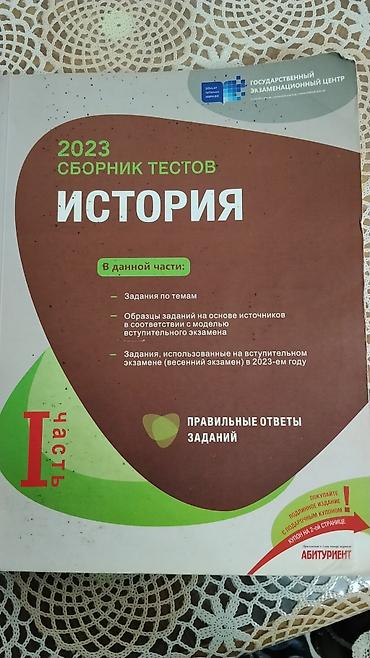 tarix pdf test toplusu: Тесты по истории — 1