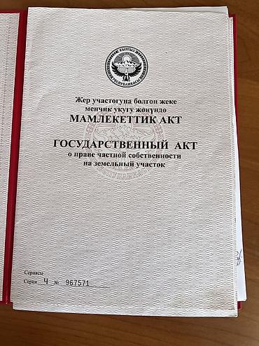 600: 7 соток, Для строительства, Красная книга — 2