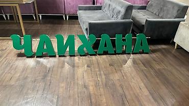 Вывеска для ресторана/кафе «Токио — суши, пицца» - Комплект наружной