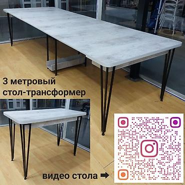 Столы-трансформеры: 3 метровый стол трансформер. Длина: от 57 см до 312 см регулируется — 1