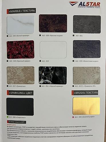 Алюминиевые композитные панели (Алюкобонд): Синий, Дерево, Новый, Гарантия, Бесплатный выезд, Бесплатная доставка — 24