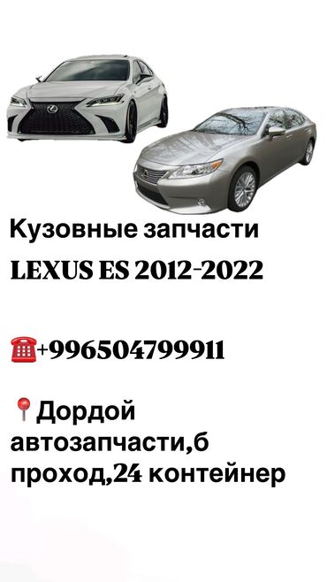 Другие детали кузова: Кузовные запчасти на lexus es 2 Бампера, капоты