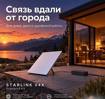 wi: Starlink V4X Standard Kit — комплект спутникового интернета для дома — 4