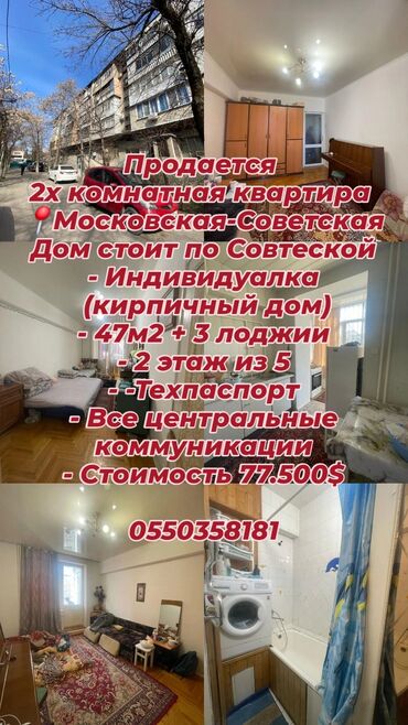 кв в сутки: 2 комнаты, 47 м², Индивидуалка, 2 этаж, Старый ремонт