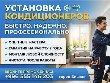мультисплит: Услуга: установка кондиционеров - Быстро, надежно, профессионально - — 2