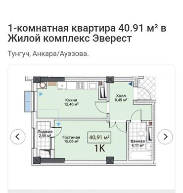 кут фирма: 1 бөлмө, 41 кв. м, Элитка, 7 кабат