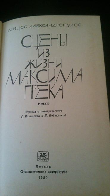 Kitablar və jurnallar: Книги. Чтобы посмотреть все мои обьявления,нажмите на имя продавца — 10