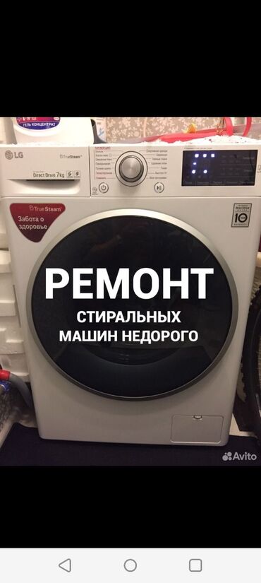 ремонт авто в бишкеке на выезд бишкек: Мастер по ремонту стиральных и посудомоечных машин в Бишкеке с