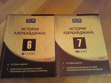 Digər kitablar və jurnallar: Учебники "История". Есть еще разные учебники, тесты, атласы, конспекты — 23