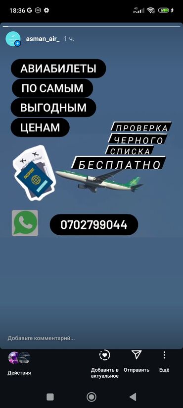 дешевый телефон: ✅✅✅САЛАМАТСЫНАРБЫ!!!🖐️🖐️🖐️ АВИАБИЛЕТТЕР САТЫЛАТ✈️✈️✈️ 🟢ЭН ЫНГАЙЛУУ